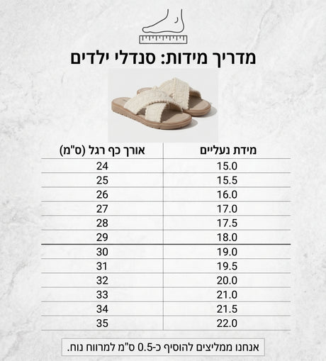 כפכף סלייד לילדות