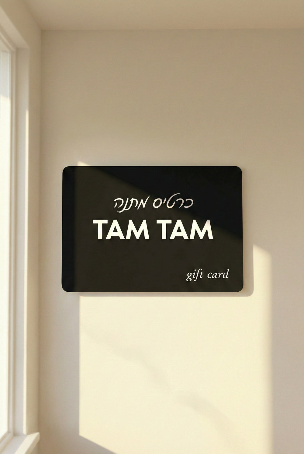 גיפט קארד - GIFT CARD